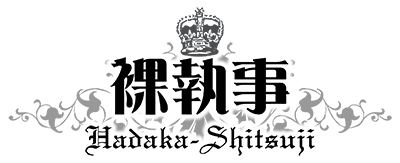 Hadaka Shitsuji - Naked Butlers's cover