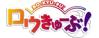 Ro-Kyu-Bu!'s image