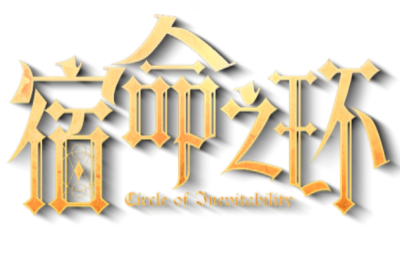 Lord of Mysteries 2: Circle of Inevitability's cover