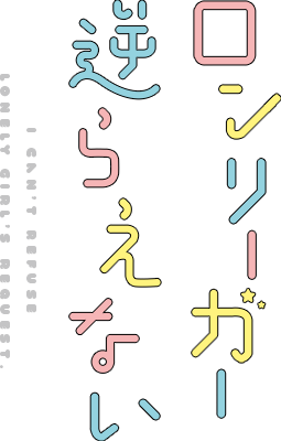 I Can't Say No to the Lonely Girl's logo