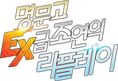 Ex Rank Supporting Role's Replay in a Prestigious School's logo