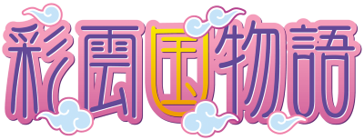 Saiunkoku Monogatari's cover
