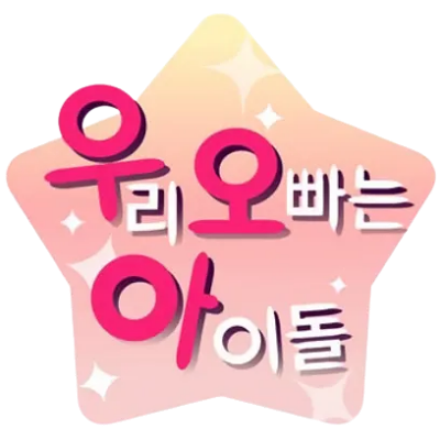 My Oppa Is an Idol's cover