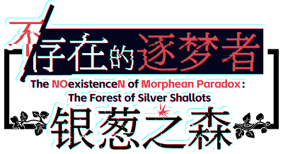The NOexistenceN of Morphean Paradox : The Forest of Silver Shallots's cover