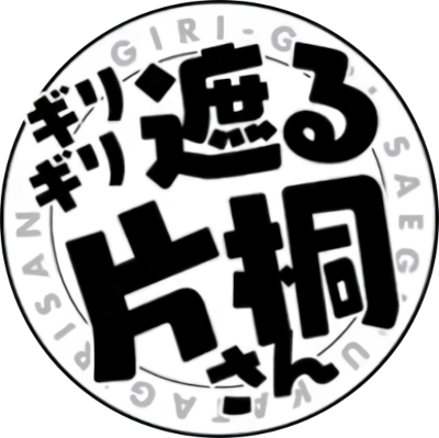 Giri-Giri Saegiru Katagiri-san's cover