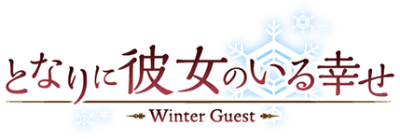 Tonari ni Kanojo no Iru Shiawase ~Winter Guest~'s cover