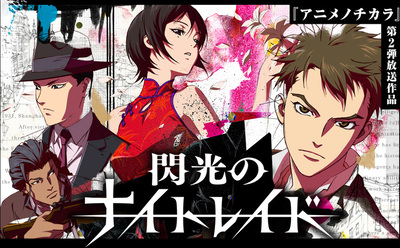 Senkou no Night Raid's cover