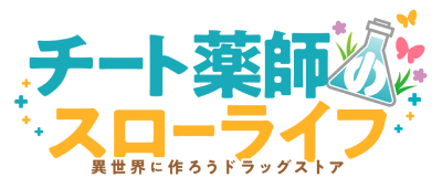 Cheat Kusushi no Slow Life: Isekai ni Tsukurou Drugstore's cover