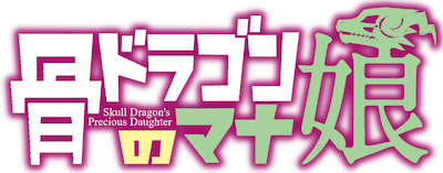 Hone Dragon no Mana Musume's cover