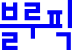 Bluepic Studio's cover