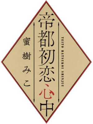 Teito Hatsukoi Shinjuu's cover