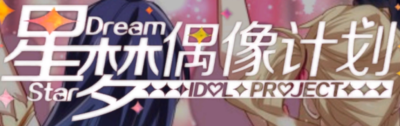 Star Dream Idol Project's cover