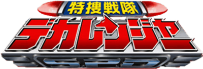 Tokusou Sentai Dekaranger's cover