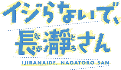 Ijiranaide, Nagatoro-san's cover