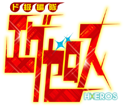 Dokyuu Hentai HxEros's cover