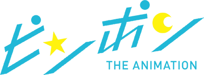 Ping Pong the Animation's cover