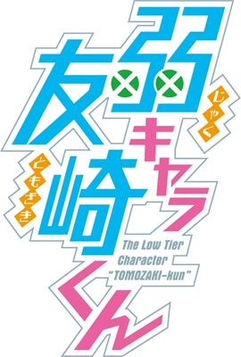 Jaku-Chara Tomozaki-kun's cover