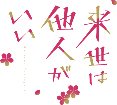 Raise wa Tanin ga Ii's logo