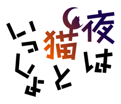 Yoru wa Neko to Issho's cover