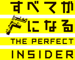Subete ga F ni Naru: The Perfect Insider's cover