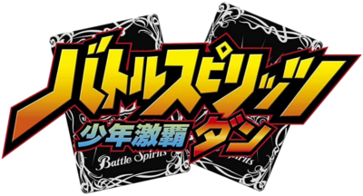 Battle Spirits: Shounen Gekiha Dan's cover