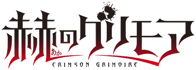 Aka no Grimoire Logo