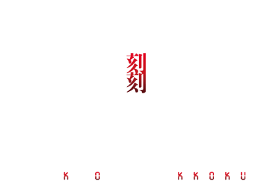 Kokkoku's cover