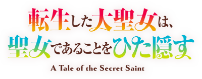 Tenseishita Daiseijo wa, Seijo Dearu Koto wo Hitakakusu's cover