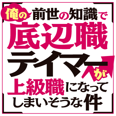 Ore no Zense no Chishiki de Teihenshoku Tamer ga Joukyuushoku ni Natte Shimaisou na Ken's cover