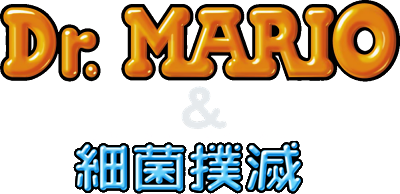 Dr. Mario & Bacteria Extermination Series's cover
