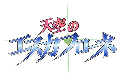 Tenkuu no Escaflowne's cover