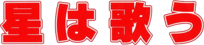 Hoshi wa Utau's cover