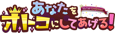 Anata o Otoko ni Shite Ageru!'s cover