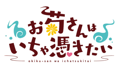 Okiku-san wa Ichatsukitai's cover