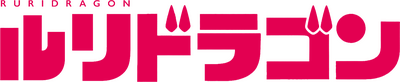 Ruri Dragon's logo