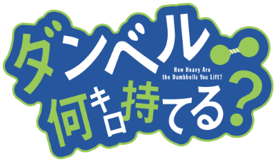 Dumbbell Nan Kilo Moteru?'s cover