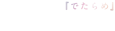 Umidori Tougetsu no Detarame na Jijou's cover