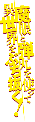 Magan to Dangan o Tsukatte Isekai o Buchinuku!'s cover