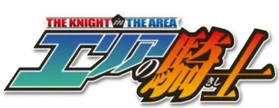 Area no Kishi's cover