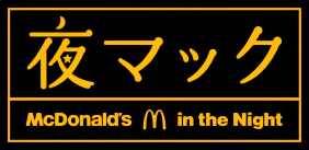 McDonald's: Yoru Mac