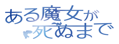 Cover of Aru Majo ga Shinu Made