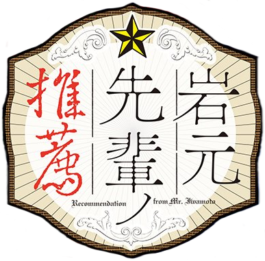 Iwamoto-senpai no Suisen's cover