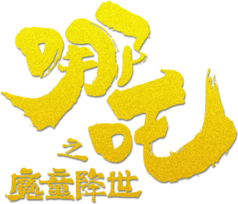 Ne Zha's cover