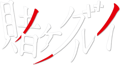Kakegurui Series's cover