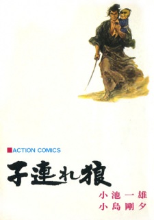 Kozure Ookami's cover