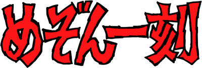 Maison Ikkoku: Photograph of Memories's image