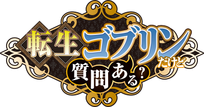 Tensei Goblin dakedo Shitsumon Aru?'s cover
