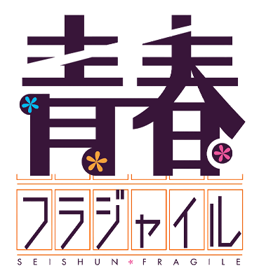Seishun Fragile's cover