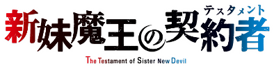 Shinmai Maou no Testament's cover