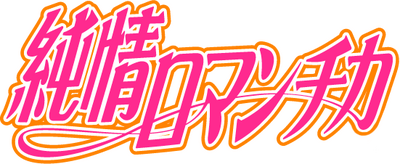 Junjou Romantica's cover